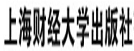 上海财经大学出版社