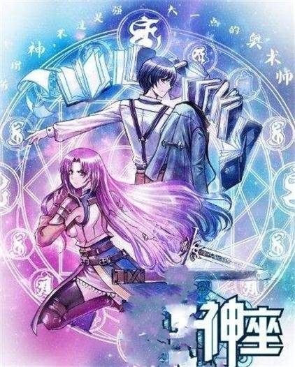 神座（皇甫奇创作的古典仙侠类网络小说）