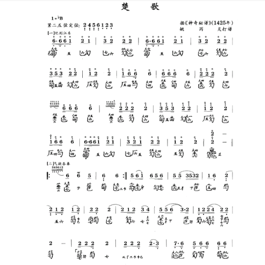 楚歌(中国古代楚地歌谣)