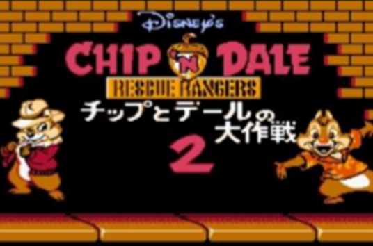 松鼠大作战(1990年卡普空开发的冒险类游戏)