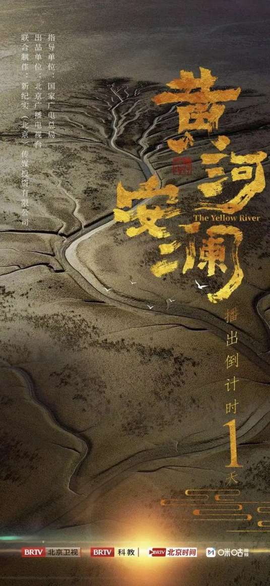黄河安澜（2022年韩斗斗执导的纪录片）