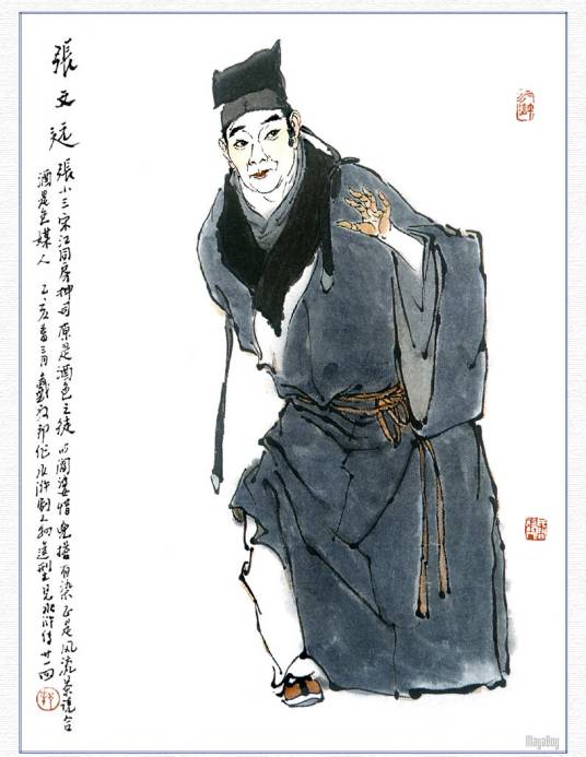 张文远（古典小说《水浒传》中的人物）