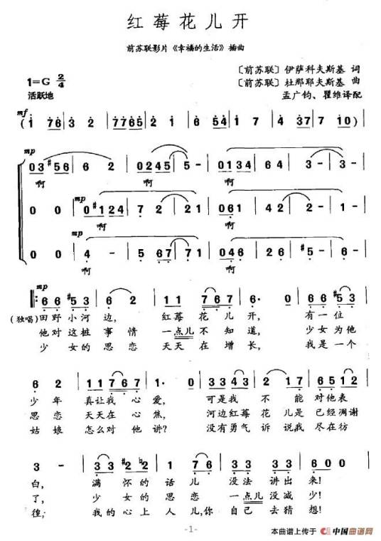 红莓花儿开（俄罗斯歌曲）