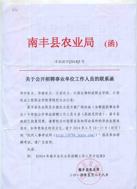 函（公文文体）