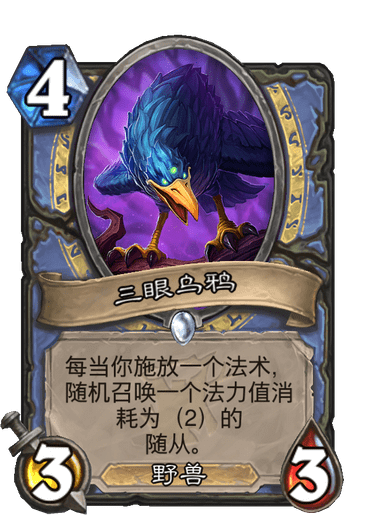 三眼乌鸦(卡牌游戏《炉石传说》中的卡牌)