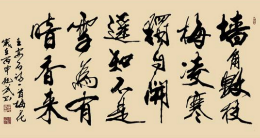 梅花（北宋王安石创作的五言绝句）