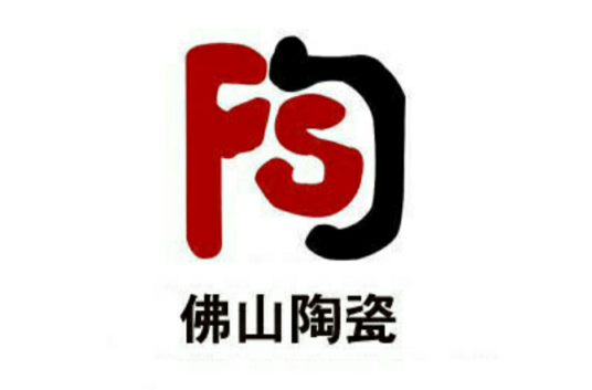 佛山陶瓷（佛山陶瓷品牌）