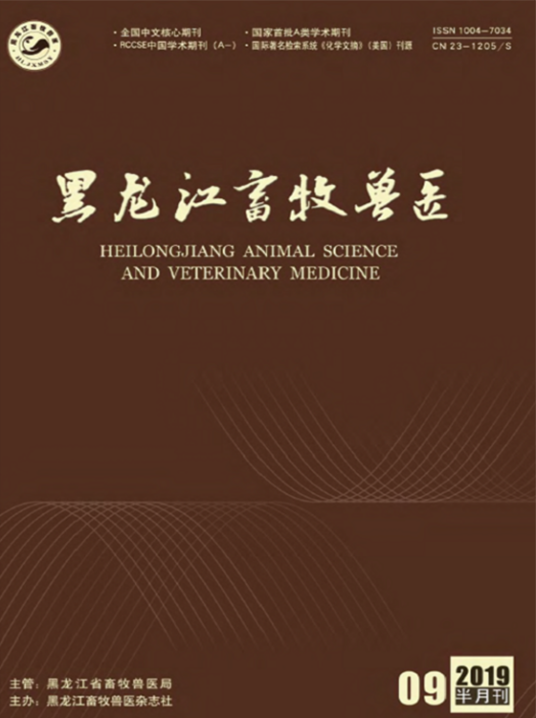 黑龙江畜牧兽医