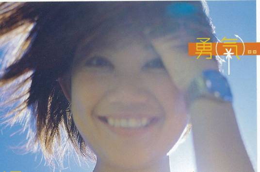 勇气（梁静茹演唱的歌曲）