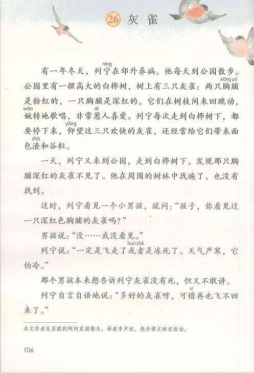 灰雀(2018年人教部编版三年级上册语文课文)