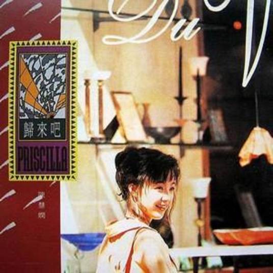 飘雪（1992年陈慧娴演唱的粤语歌曲）