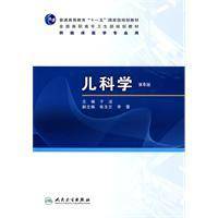 儿科学（2013年人民卫生出版社出版的图书）