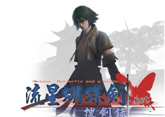 孟星魂（《流星蝴蝶剑》中的杀手角色）