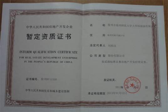 房地产资质等级标准