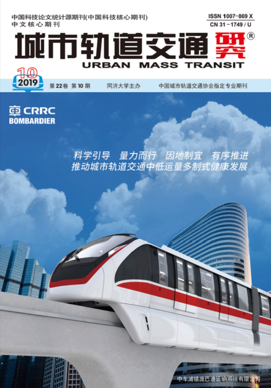 城市轨道交通研究