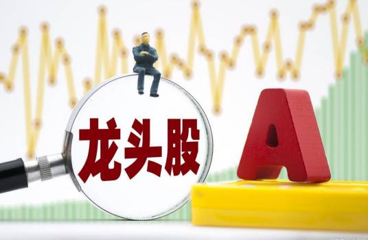 龙头股