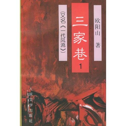 三家巷（2019年广东人民出版社出版的图书）