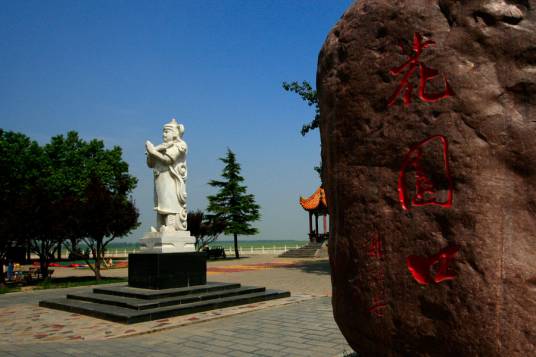 花园口（黄河南岸渡口）