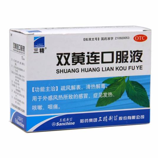 三精双黄连口服液