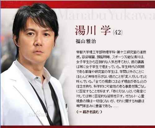 汤川学（东野圭吾小说系列《侦探伽利略》中角色）