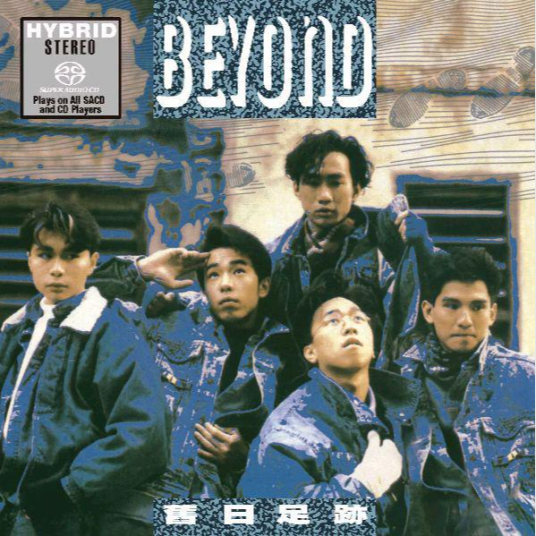 旧日的足迹（Beyond演唱的粤语歌曲）