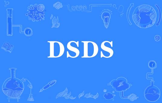 DSDS（网络流行词）