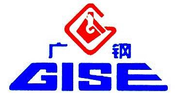 广州钢铁集团