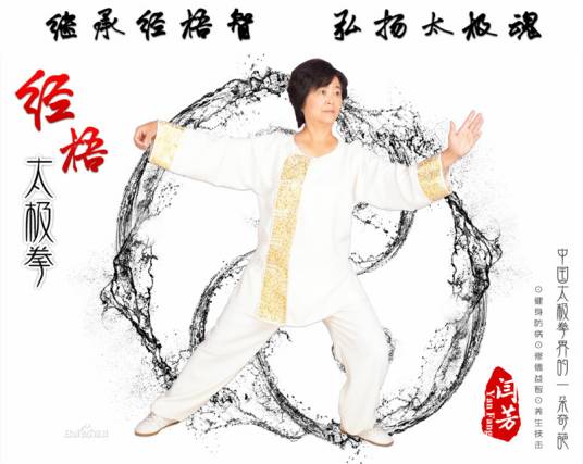 闫芳（太极拳师）