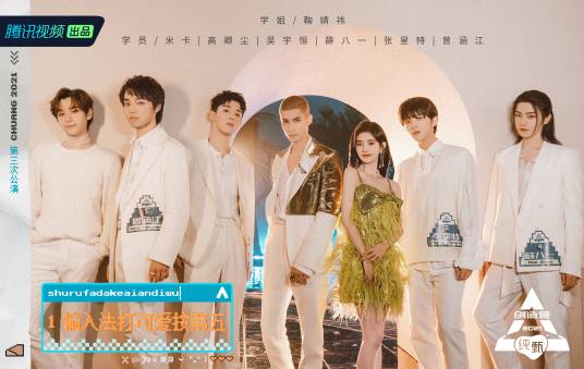 输入法打可爱按第五(创造营2021歌曲)