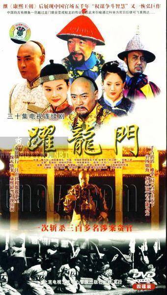 跃龙门(2003年黄力加执导的古装剧)