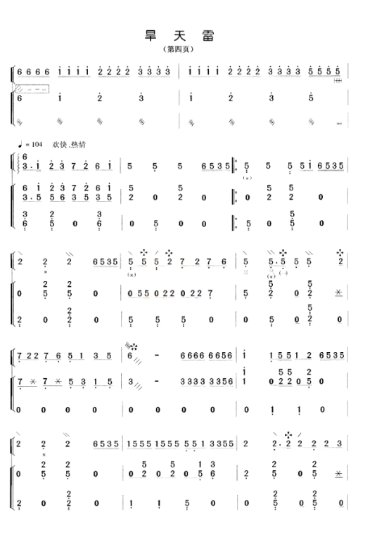 旱天雷（广东音乐）