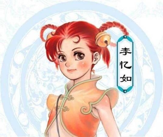 李忆如（系列游戏《仙剑奇侠传》角色）
