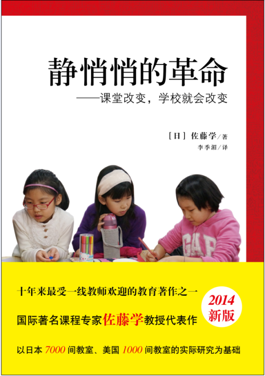 静悄悄的革命（2003年长春出版社出版的图书）