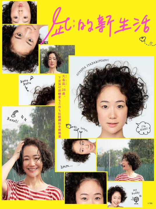 凪的新生活（日本2019年黑木华主演电视剧）