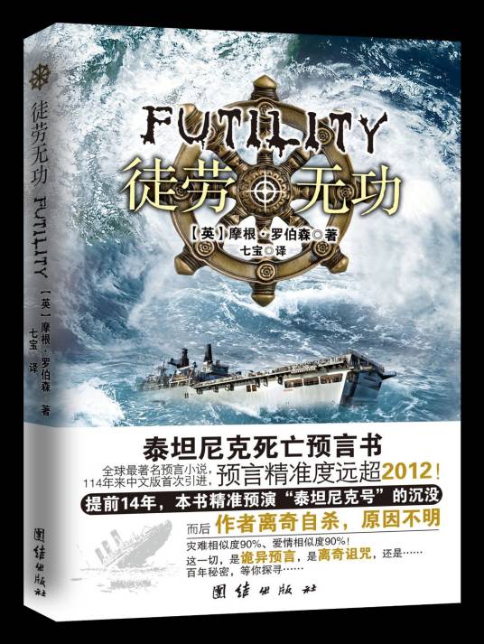 徒劳无功（摩根·罗伯森创作小说）