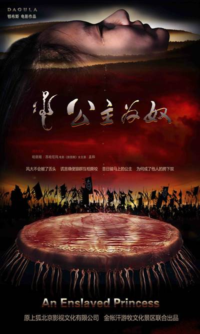 公主为奴