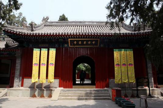 十方普觉寺（北京市第五批全国重点文物保护单位）