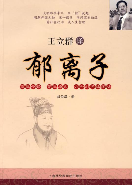 郁离子（明代刘基创作的笔记）