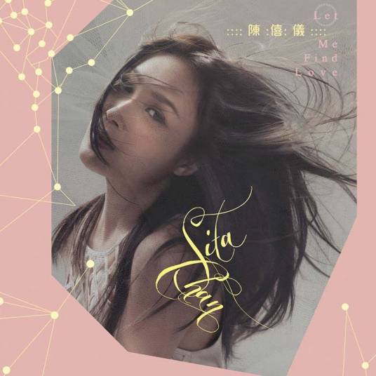 蜚蜚(2012年陈僖仪演唱的歌曲)