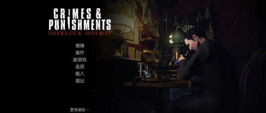 福尔摩斯:罪与罚