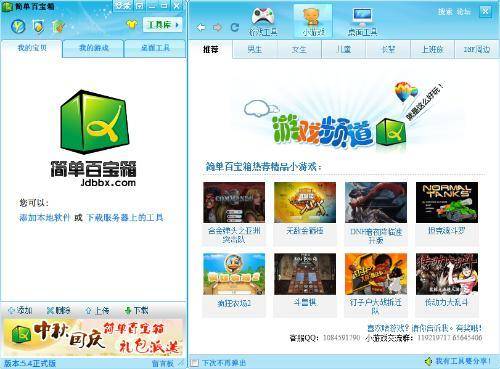 简单百宝箱