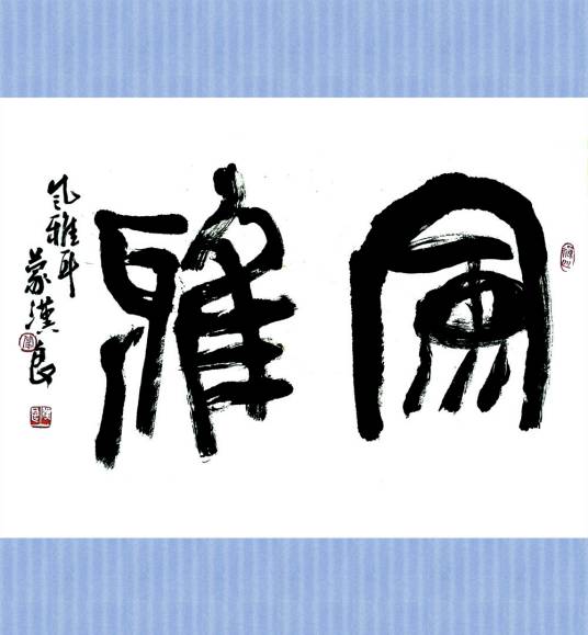 风雅(词语概念)