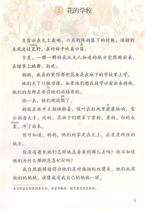 花的学校（拉宾德拉纳特·泰戈尔创作散文诗）