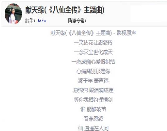 献天缘（电视剧《八仙全传》片头曲）