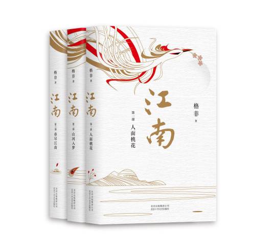 江南三部曲
