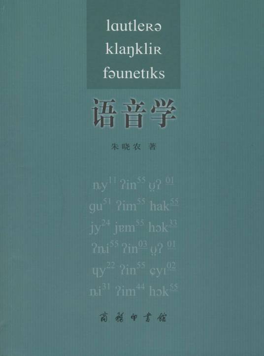 语音学（语言学分支学科）