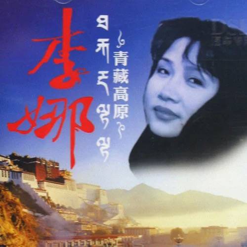 嫂子颂（1991年李娜演唱的歌曲）