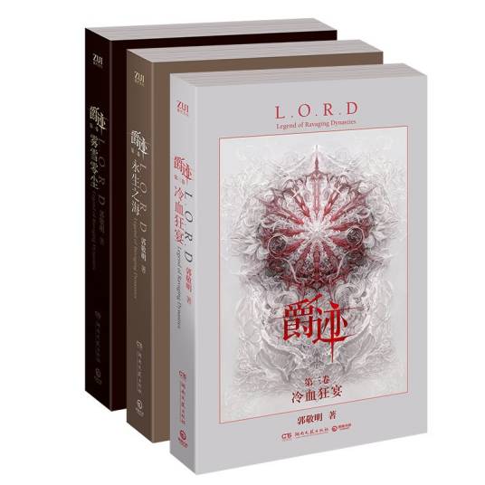 爵迹(郭敬明著长篇小说)