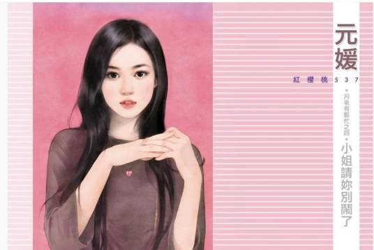 元媛（中国女作家）