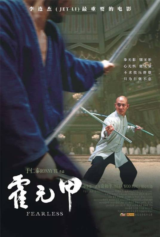 霍元甲(2006年李连杰主演的动作片)